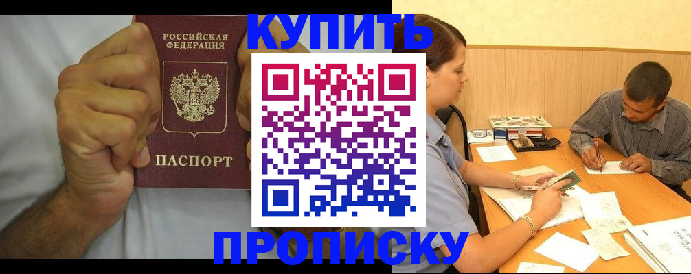 прописка штамп в Юже
